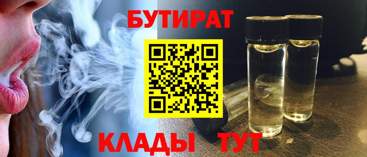 БУТИРАТ BDO Грязи