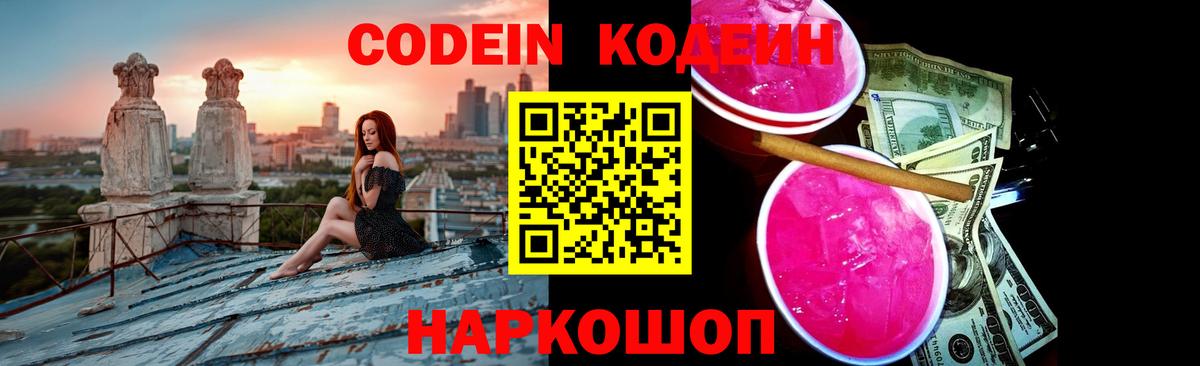 Кодеиновый сироп Lean Purple Drank Грязи