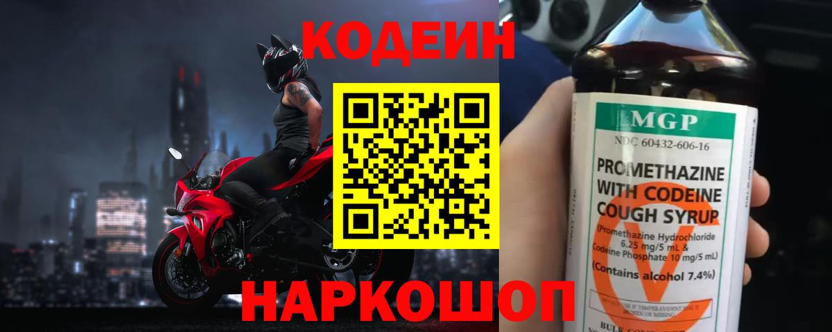 Грязи  Кодеин Purple Drank  Вход с VPN 