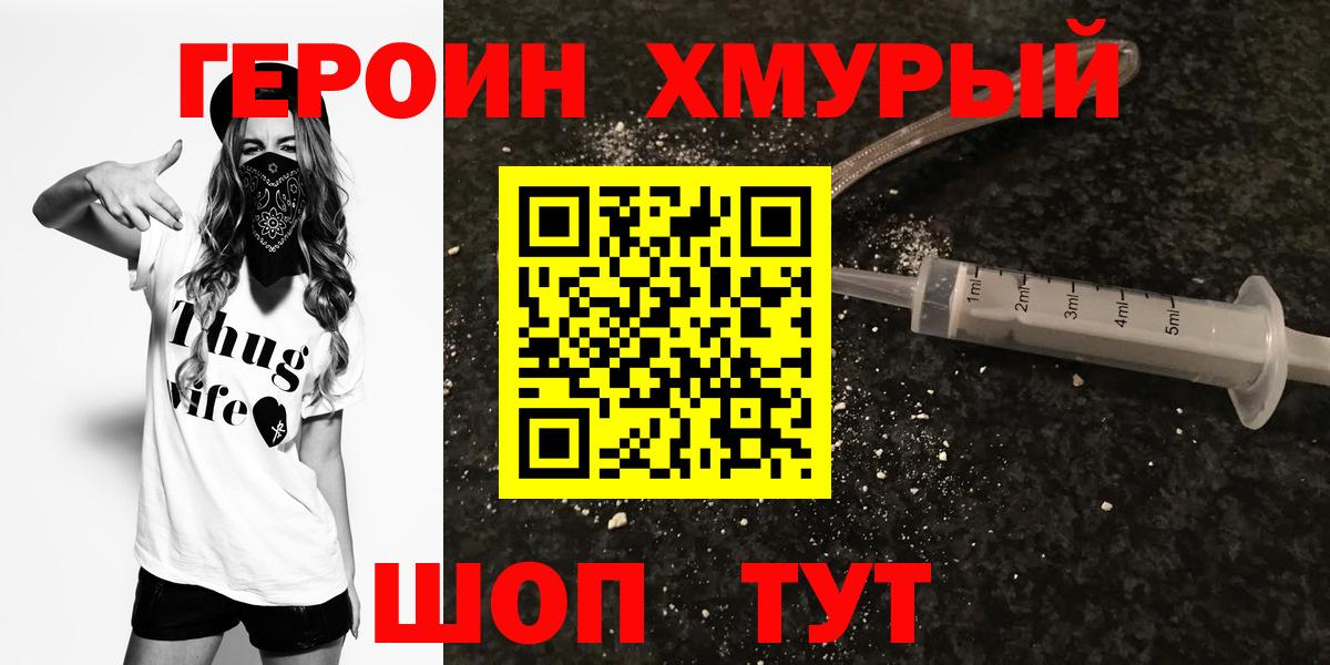 Героин VHQ  Вход с VPN  Грязи 