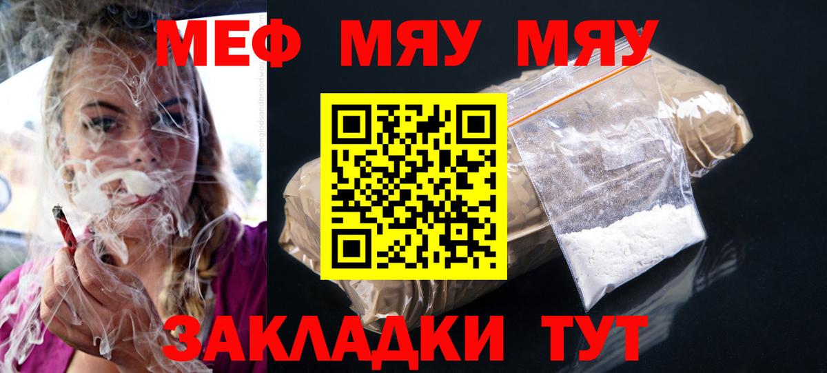 Мефедрон  МЯУ-МЯУ 4 MMC  Вход с VPN  закладки  МЕФ кристаллы  Грязи 
