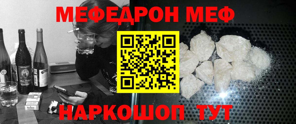 Меф Грязи