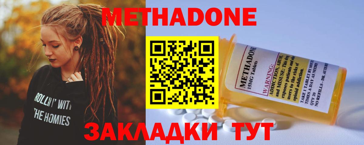 Метадон VHQ  Вход с VPN  Грязи 
